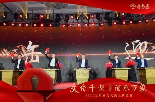 文傳千載，酒承萬象 2022五糧液文化酒上新盛典成功舉辦，網(wǎng)絡技術服務賦能活動新體驗