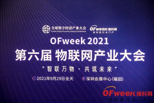 豪威集團榮獲維科杯 OFweek 2021 物聯(lián)網(wǎng)行業(yè)創(chuàng)新技術(shù)產(chǎn)品大獎，引領(lǐng)網(wǎng)絡(luò)技術(shù)服務(wù)新浪潮